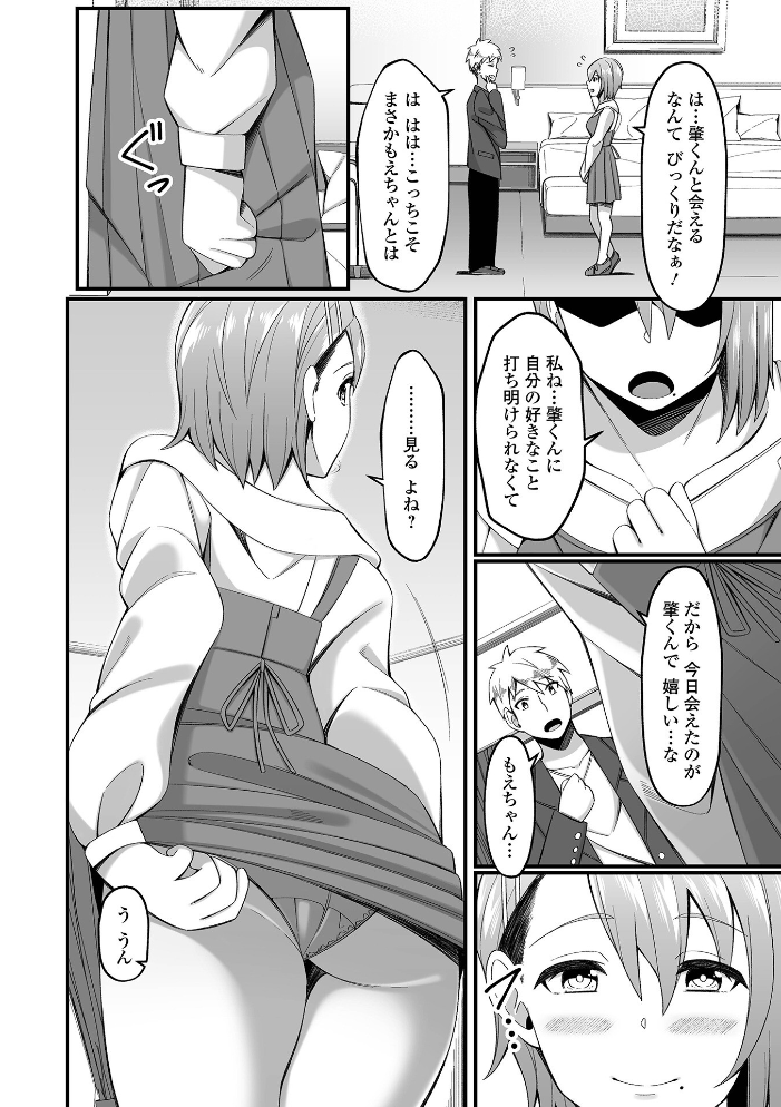 排泄(だ)して始まる新たな関係 かりおね サンプル画像
