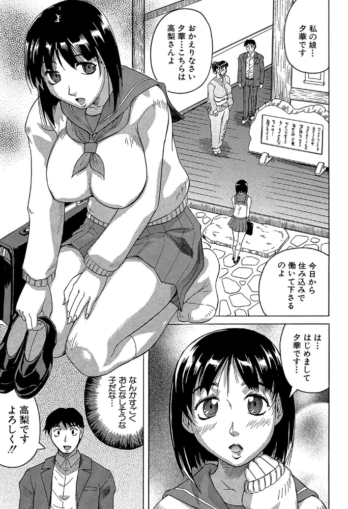 母娘の淫宴【1話試し読み付き】  じゃみんぐ MUJIN編集部 サンプル画像