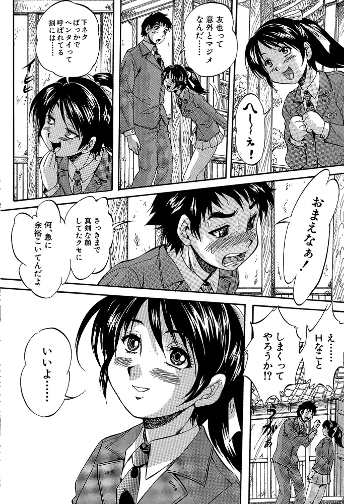 初恋ナマハメ祭り【1話試し読み付き】  くりつよしひろ MUJIN編集部 サンプル画像