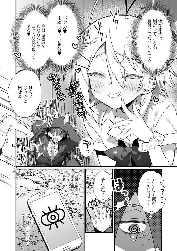男の娘とトロトロ溶け合うえっちしよ♂ 【デジタル特装版】 四角いくろ丸 サンプル画像