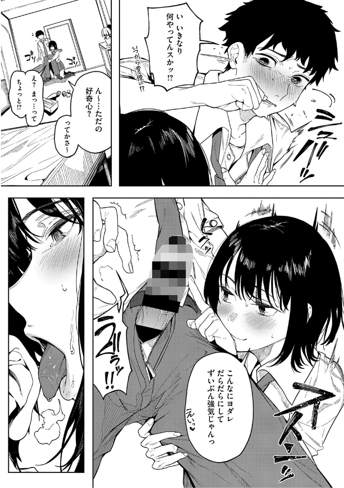 とろける君が好き  綺月さい サンプル画像