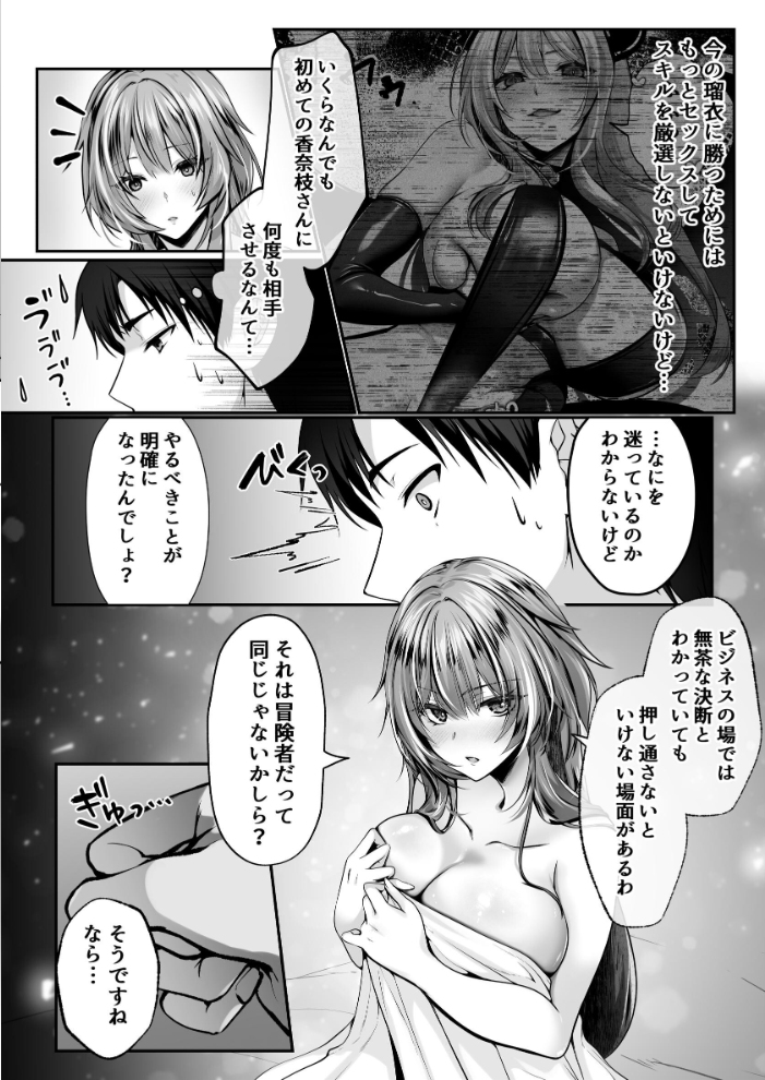 セックスレベリング 5 〜美人社長とダンジョン探索に行ったら全滅しそうになったのでセックスで乗り越える話〜  エルトリア くまっこ ベルム アーチ サンプル画像