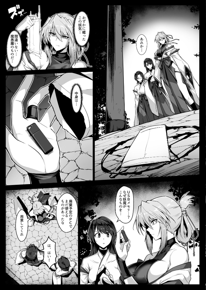 破魔の巫女 淫獄に堕つ 2  はるこん サンプル画像