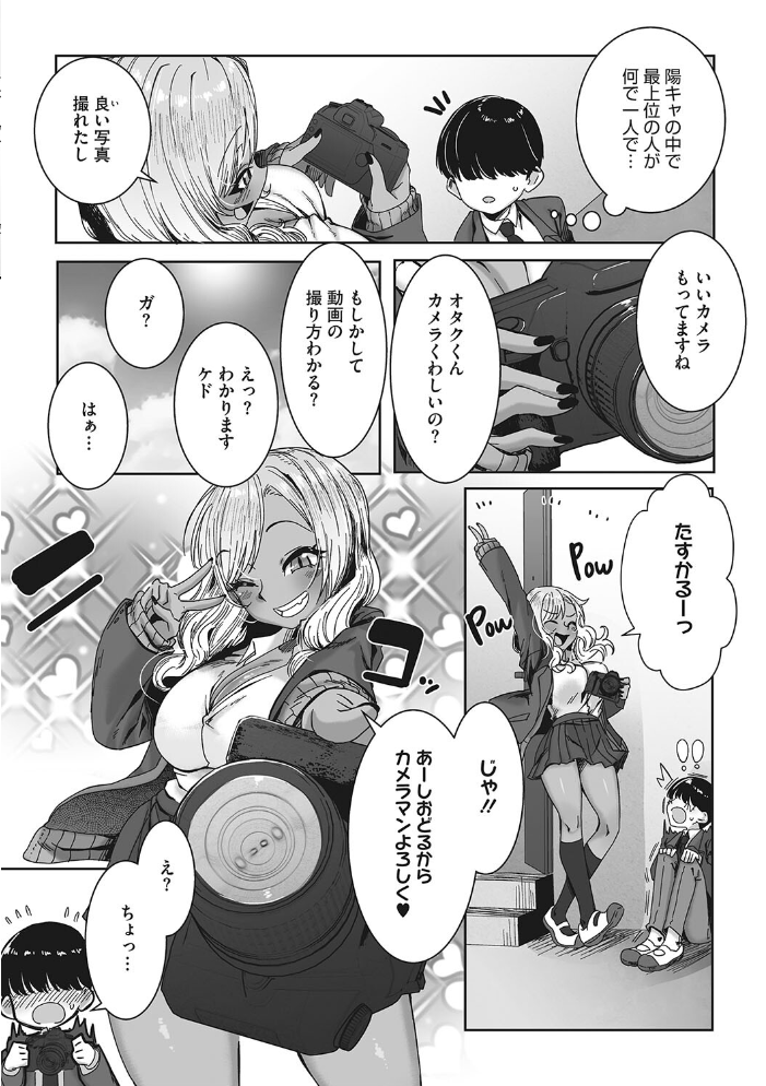 オタ優ギャルしか勝たん! ばくや サンプル画像