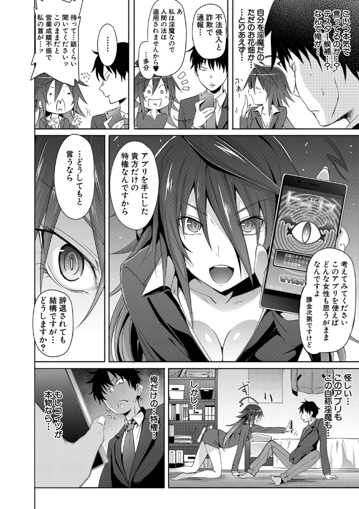 サキュバス・アプリ〈学園催●〉  溝口ぜらちん MUJIN編集部 サンプル画像
