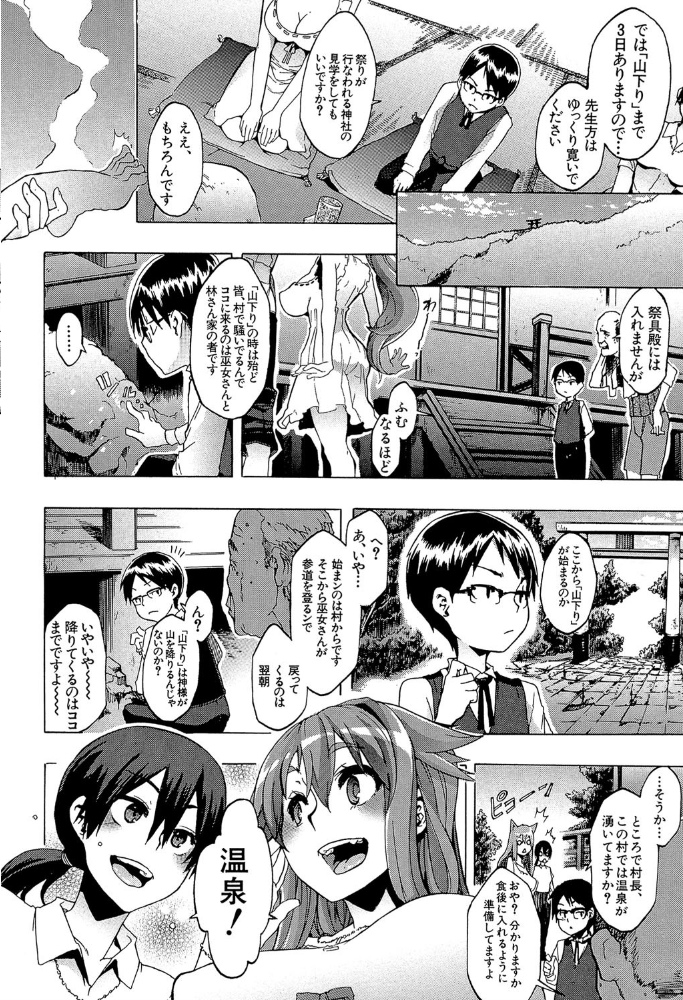 新堂エルの文化人類学【1話立ち読み付き】 新堂エル MUJIN編集部 サンプル画像