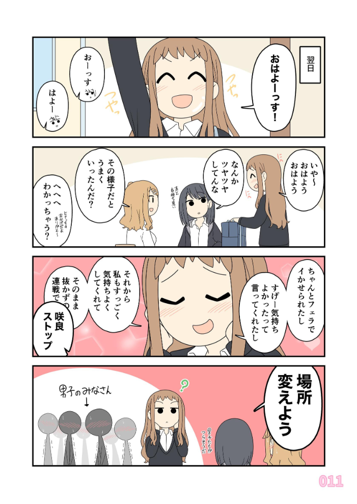 ヒナの恋愛相談所【棒消し修正版】 1 じゅうきゅう サンプル画像