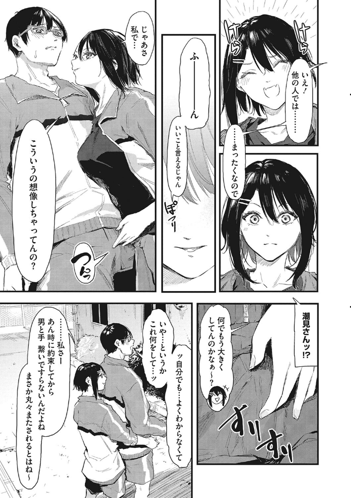 後輩に可愛がられてます おなぱん サンプル画像