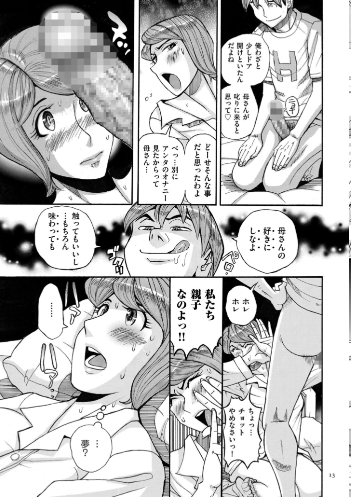 Mother’s Care Service How to ’Wincest’ 児島未生 サンプル画像