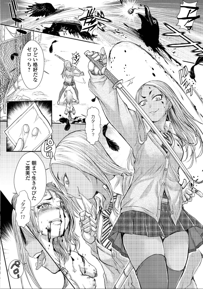 惨黒街ZERO刃 【デジタル特装版】  石野鐘音 サンプル画像