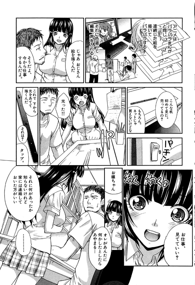 アニメーター、家出少女を拾う。【1話試し読み付き】 板場広し MUJIN編集部 サンプル画像