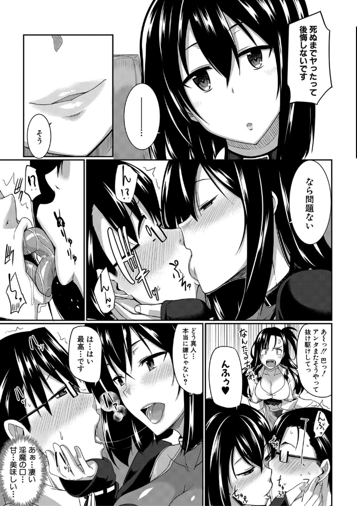淫魔のミカタ！【1話立ち読み付き】  Fue MUJIN編集部 サンプル画像