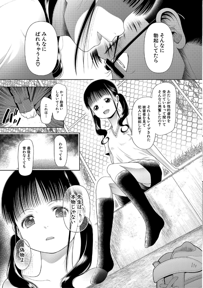 少女は絶対犯●れる【1話試し読み付き】 学級レ●プ日誌 干支門三十四 MUJIN編集部 サンプル画像