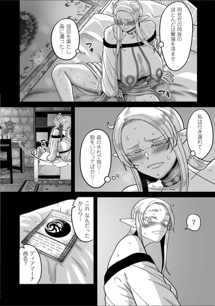 限界熟女エルフ専用! 男娼デリバリーサービス!!【電子特装版】 山本善々 サンプル画像