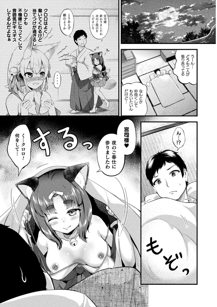 もふもふダイアリー〜ケモ耳少女は愛されたい〜  皆瀬たまき サンプル画像