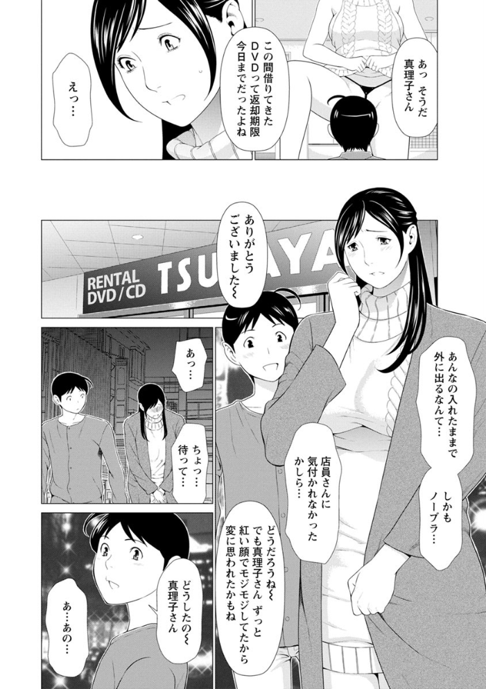 大好き・真理子さん  タカスギコウ サンプル画像