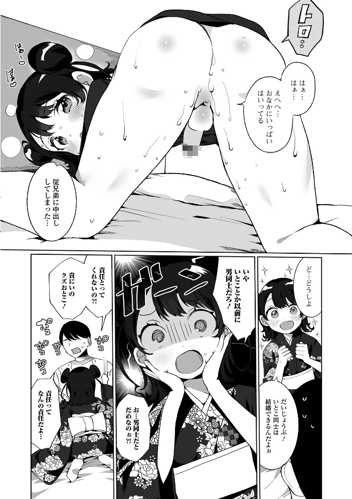 でりしゃす男の娘〜外はむちむち中はとろとろ〜 【デジタル特装版】 御家かえる サンプル画像