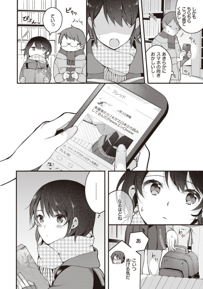エロマンガ的な生活 長瀬徹 サンプル画像