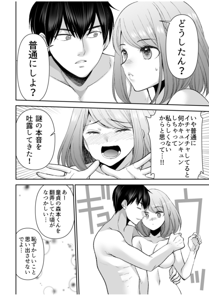 「まって…そこキモチよすぎるっ!」挿れたがりな契約カノジョの奥をコンコン【電子単行本】vol.3【デジタル特装版】 佐倉はなつみ サンプル画像