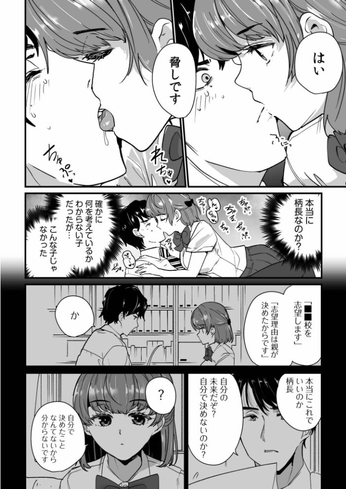 姪の友達〜教え子に搾られ破滅セックス〜【電子単行本】【通常版】 紫雲山頂 サンプル画像