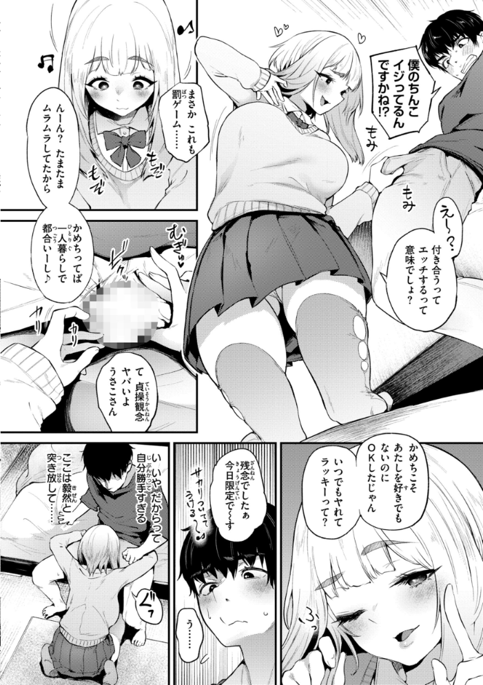 教え子としか付き合わない【デジタル版限定おまけ付き】 太平さんせっと サンプル画像