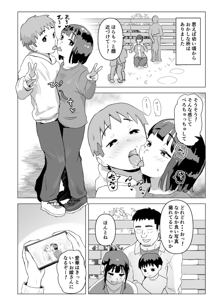ウチでは家族セックスは常識らしい1 もちち丸 サンプル画像