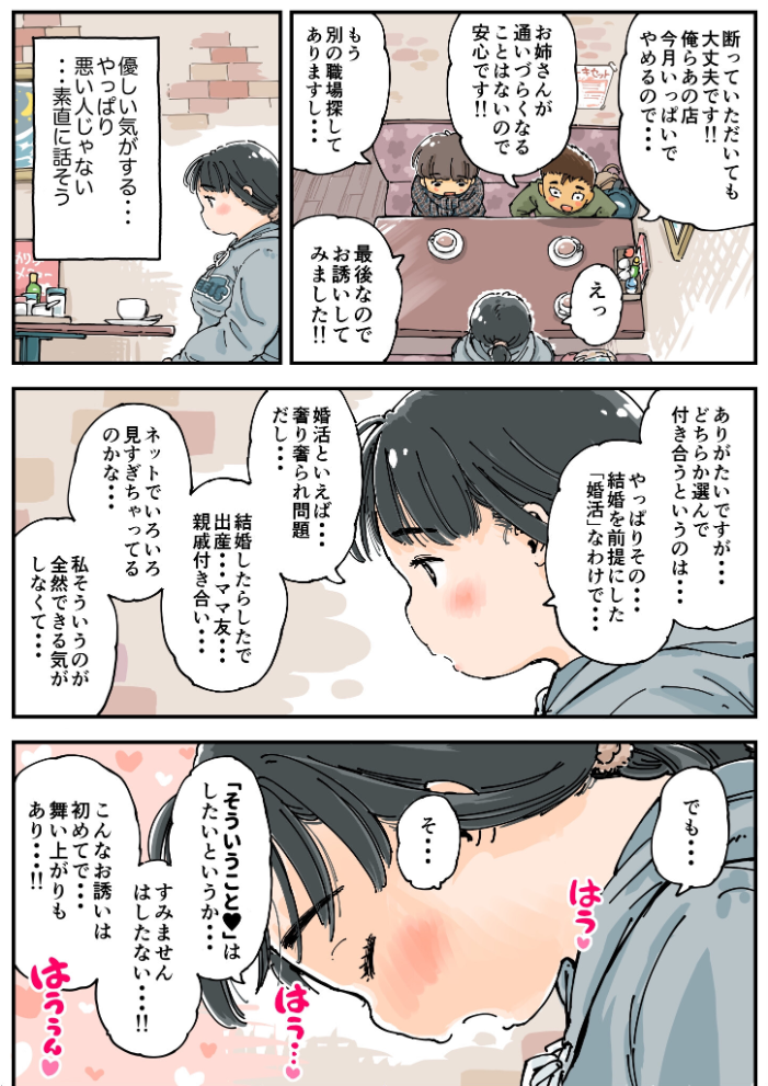芽衣ちゃんの山菜パニック 《読み切り》  めしミカ サンプル画像