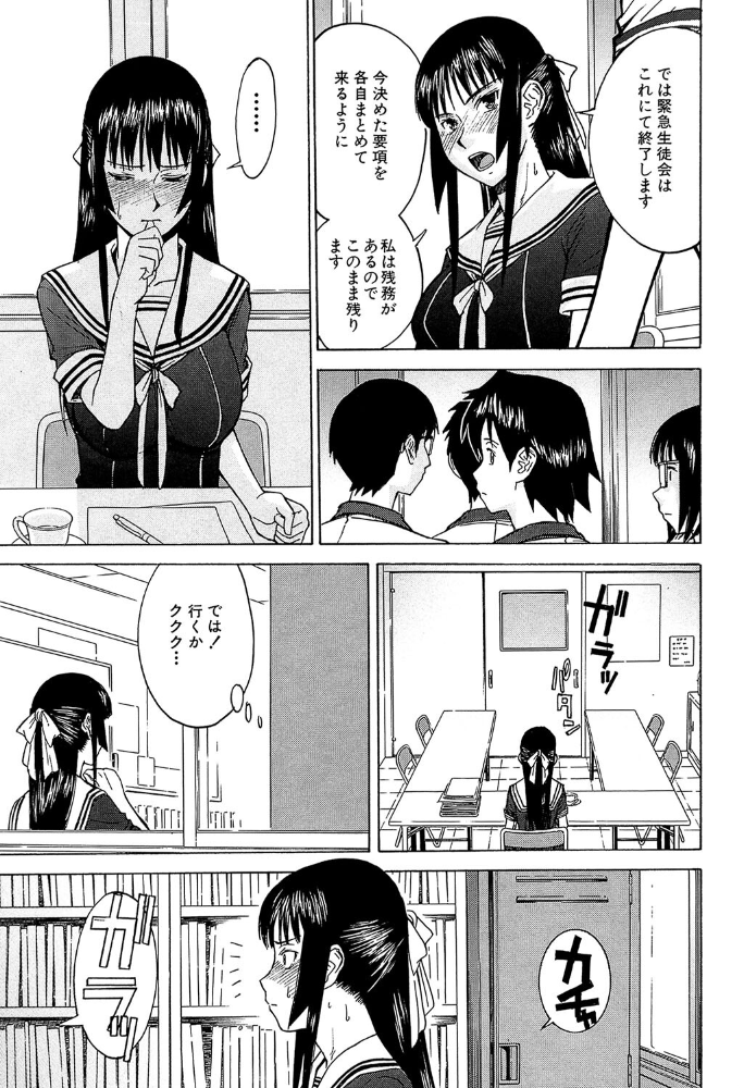 いたずら専用 華比良生徒会長【1話試し読み付き】  いのまる MUJIN編集部 サンプル画像