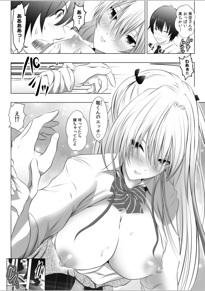 リア充幼なじみとモブ男の僕がイチャラブセックス！？彼女ゲットと思ったら？セフレ宣言されました 【電子単行本】【デジタル特装版】  えぬーやまやま サンプル画像