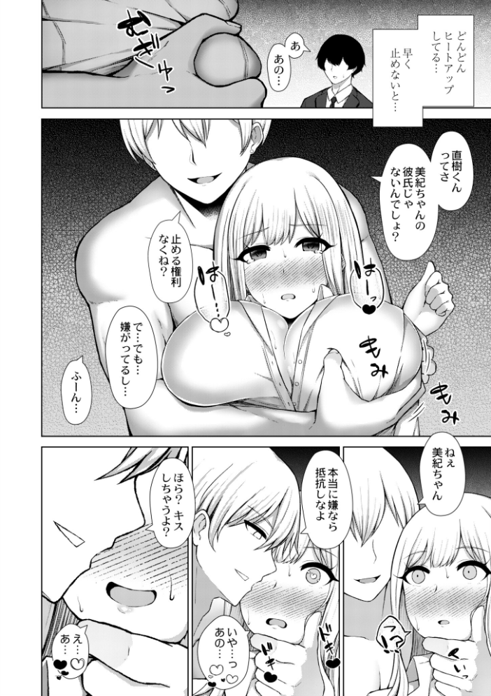 寝取られマゾの出来上がり  水面ルリ COMIC快艶編集部 サンプル画像