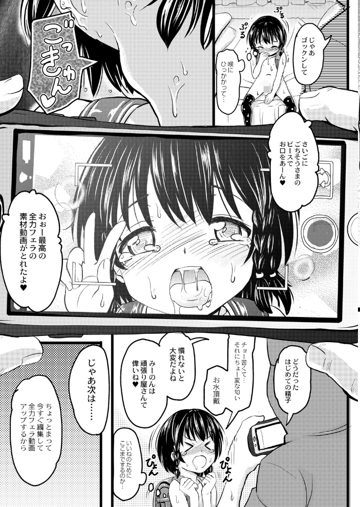 ちっちゃいのにビッチなメスが好きなんでしょ 【デジタル特装版】 不良品 リブート編集部 サンプル画像