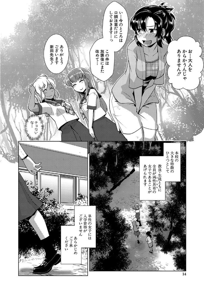 放課後ふたなり膣内射精日記【1話試し読み付き】 かもたま MUJIN編集部 サンプル画像