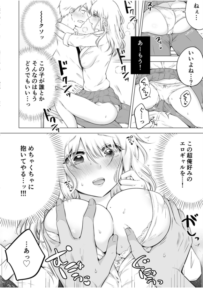 「私以外を抱かないで…」〜拗らせギャルの即イキご奉仕SEX〜【電子単行本】【デジタル特装版】  雪國 サンプル画像