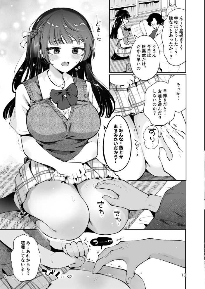 元教え子の清楚系JKに通い妻させて孕ませる話〜真面目なんかじゃない〜 瀬戸涼子 サンプル画像