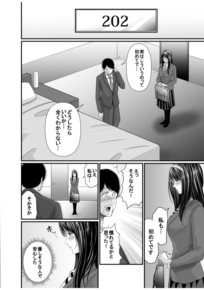 パパ活相手がママの再婚相手〜どこでもヤレれるオトナの溺愛SEX〜【電子単行本】 あおいせな サンプル画像