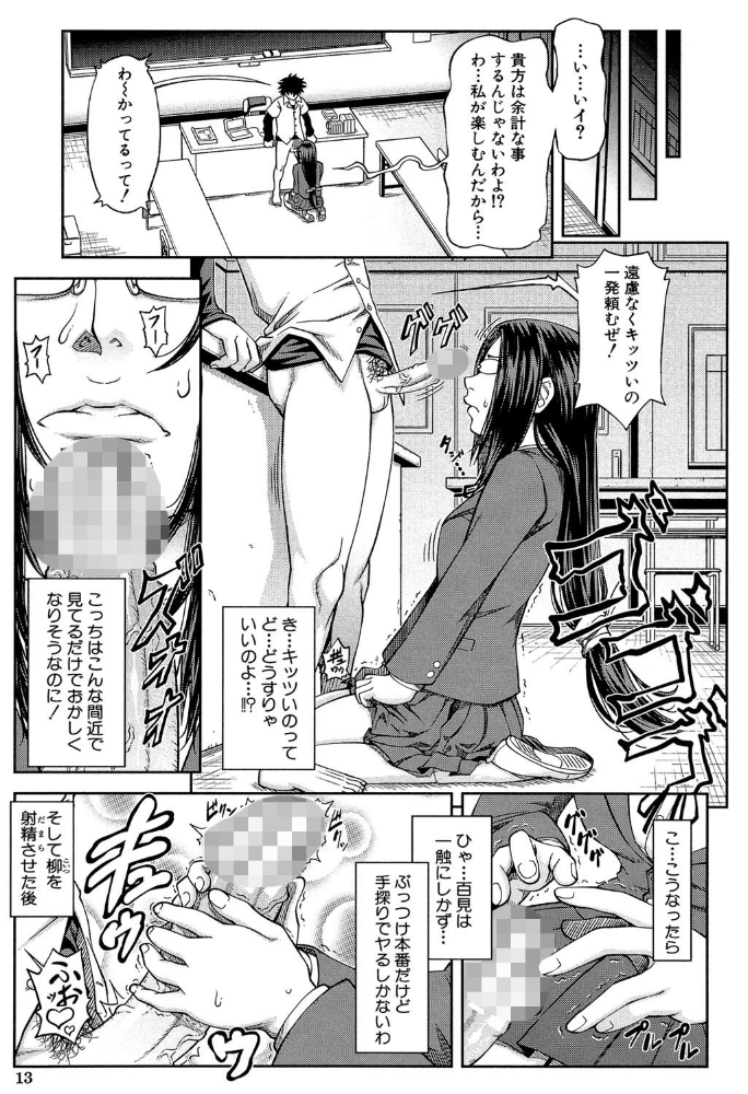 真面目に犯ります（生徒会長）【1話立ち読み付き】  井雲泰助 MUJIN編集部 サンプル画像