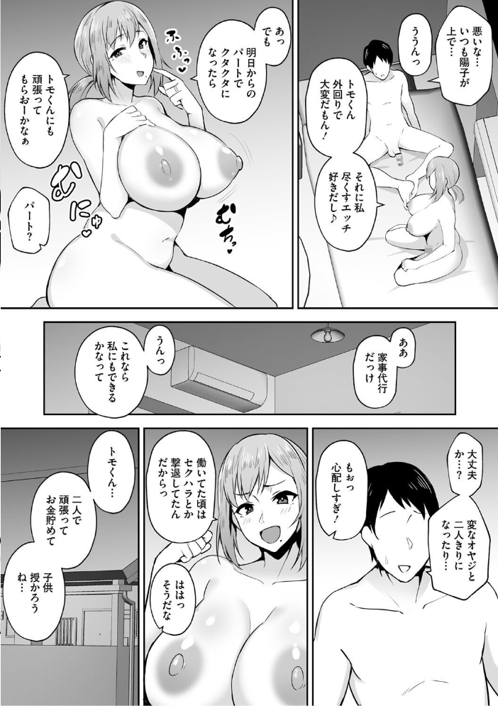 寝取られた爆乳妻たち  ガガーリン吉 サンプル画像