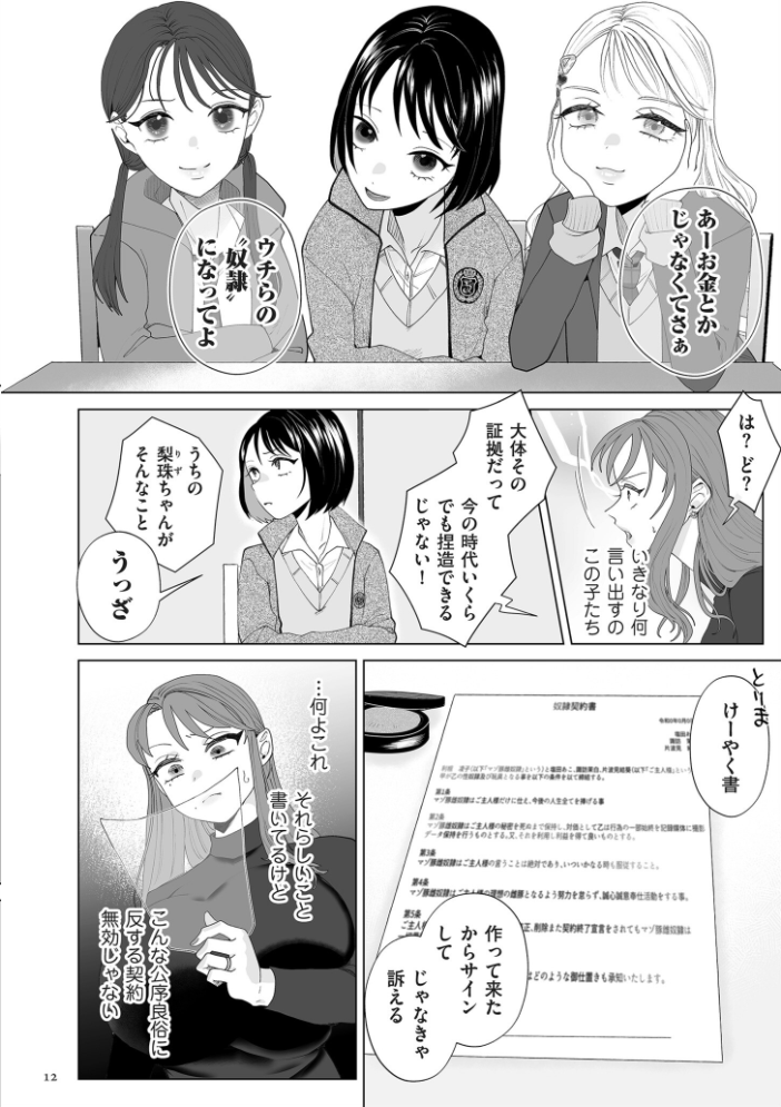 ドMママと鬼ロリ【電子特装版】  世羅吉。 サンプル画像