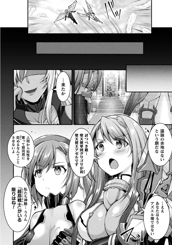 超昂神騎エクシール 〜双翼、魔悦調教〜 THE COMIC  SHUKO アリスソフト 峰崎龍之介 サンプル画像