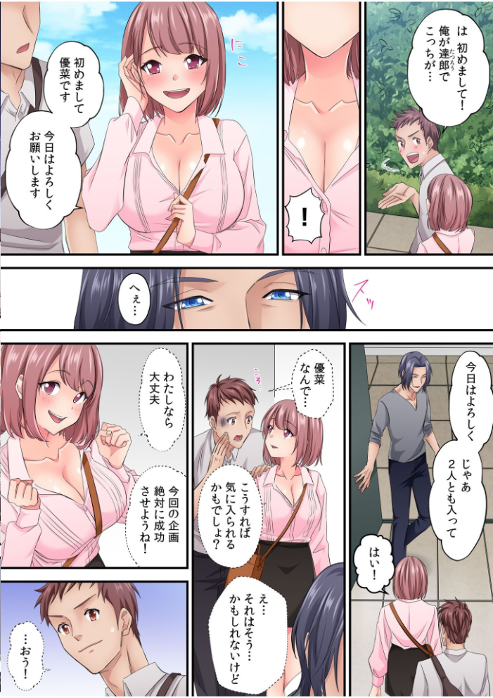 そのカップルチャンネルはNTRセックスで有名になった【電子単行本】【デジタル特装版】 夏生一 清水景 サンプル画像