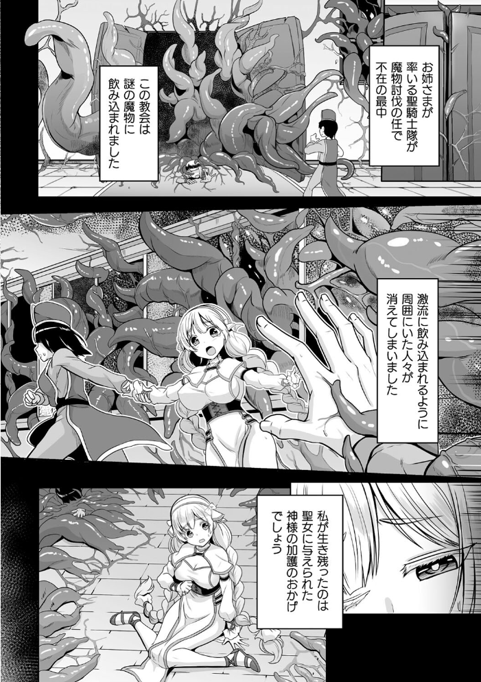 二次元コミックマガジン 悪堕ち孕ませ 正義の美少女悪転受胎Vol.2 仁志田メガネ ダンdann すかいれーだー 秋月十夜 須影 サンプル画像
