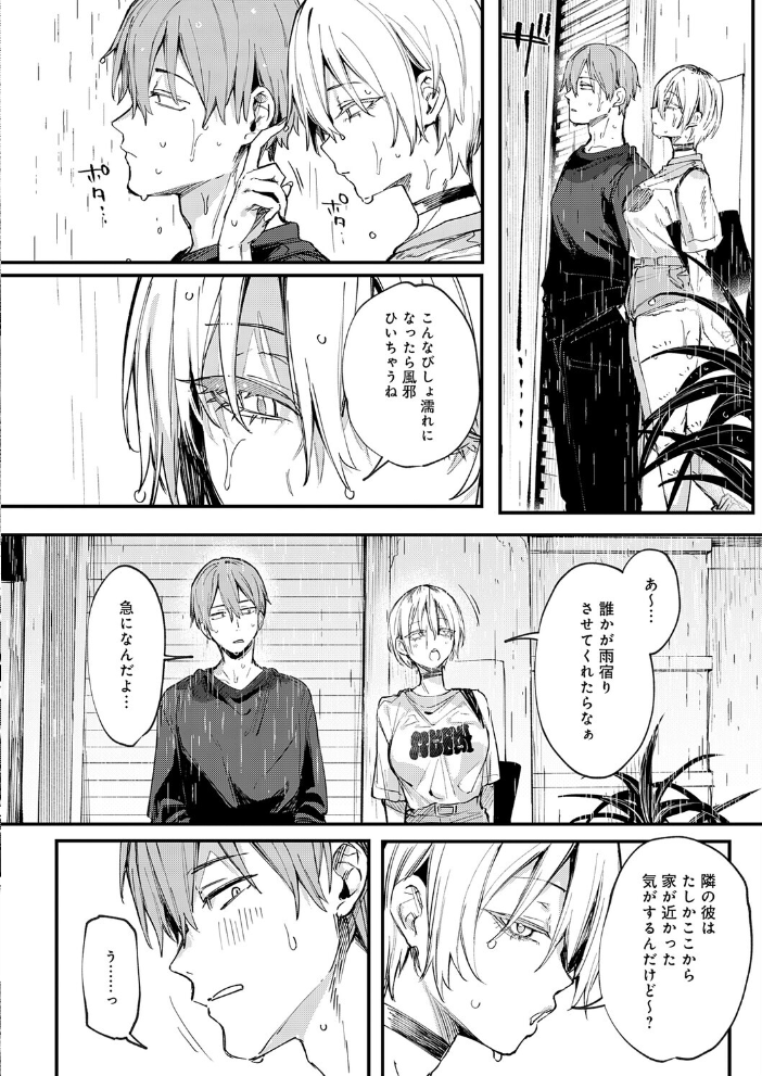 となりの濡れ妻ハメ比べ【hentai エロ漫画】 サンプル画像