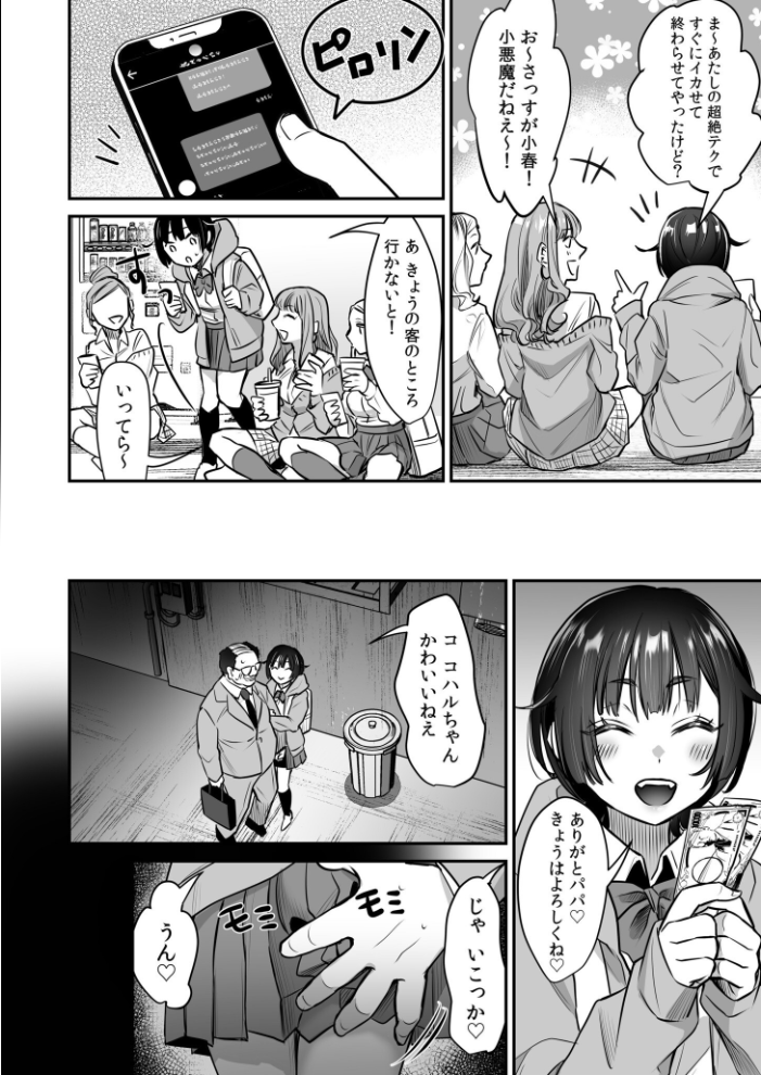 ワルコイ。 【電子単行本】【デジタル特装版】  鈴木春暁 サンプル画像