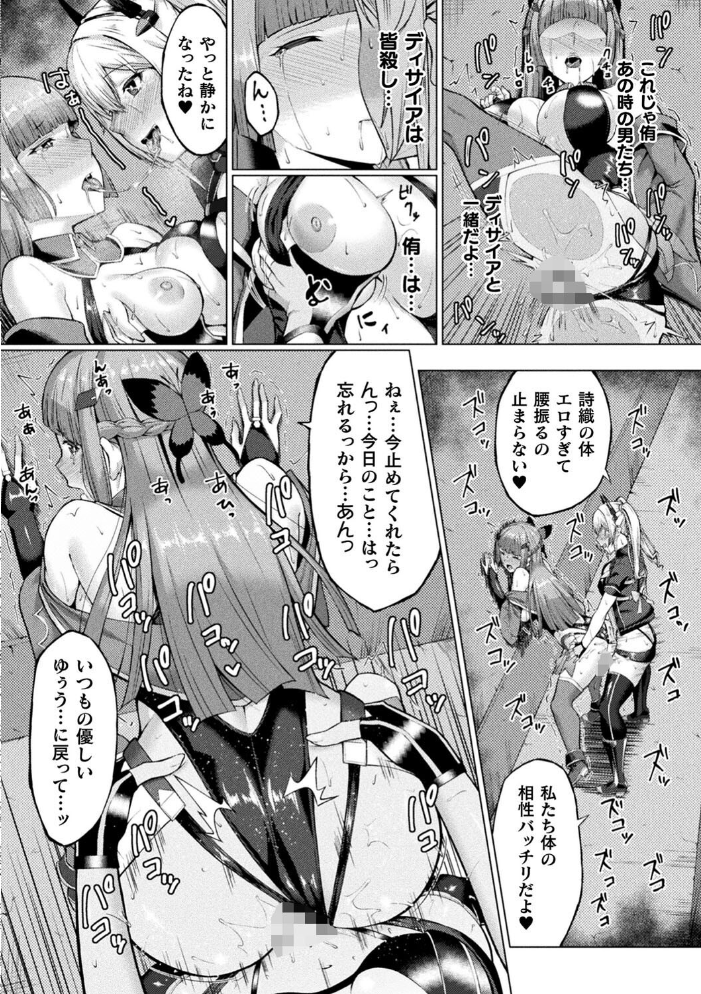 二次元コミックマガジン ふたなりレズ孕ませ メス竿ファックで強●着床!Vol.3 波止場茜 水瀬揺光 衝撃の平山 どぅーゆーうぉんとぅー サンプル画像