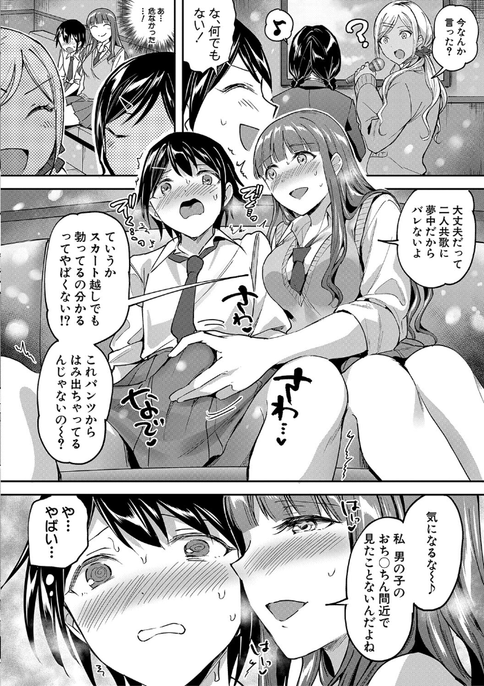 覚醒、痴女系ガールズ【1話試し読み付き】【FANZA限定特典】  九栗おいも MUJIN編集部 サンプル画像