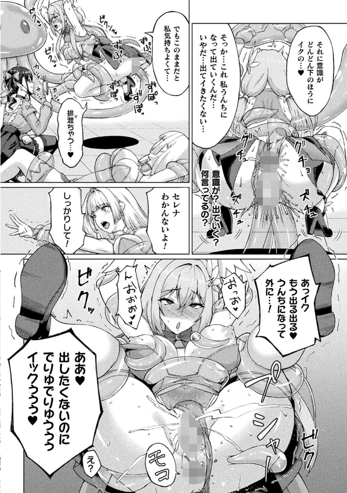 二次元コミックマガジン 人格排泄 意志なき肉人形と成り果てた正義の乙女Vol.2 尻戦車 水瀬揺光 はこまる 炸裂とろろ昆布 サンプル画像
