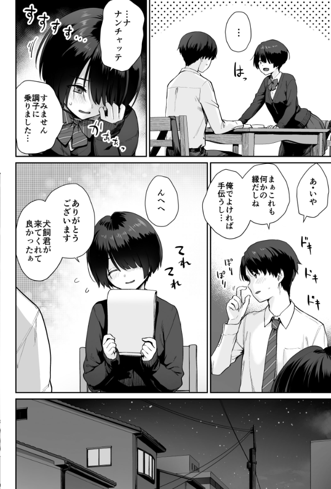 天の星はただの光 -俺だけがセックスできない教室-  紅村かる サンプル画像