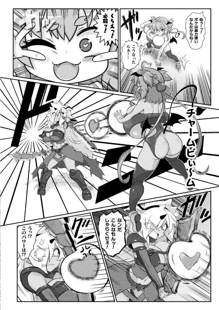 サキュバスと魔法少女とパパ活とデカチンバトル！！  いせマグ サンプル画像