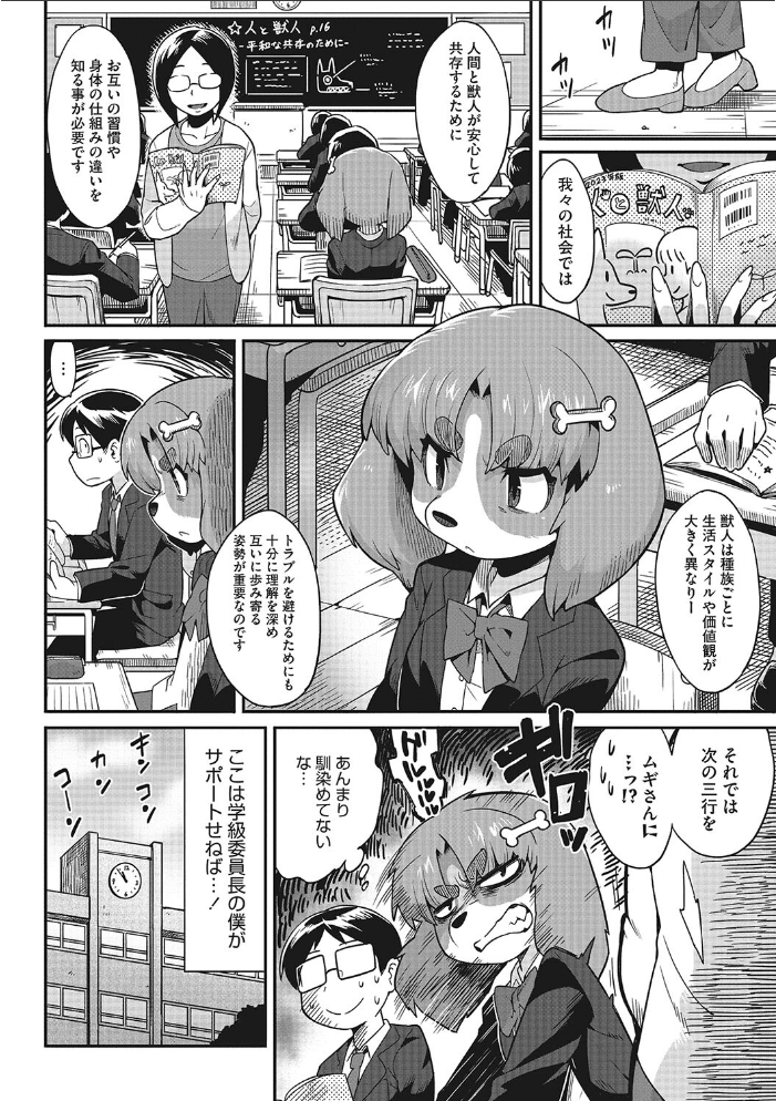 異種でも愛を誓いますか? さんじろ サンプル画像