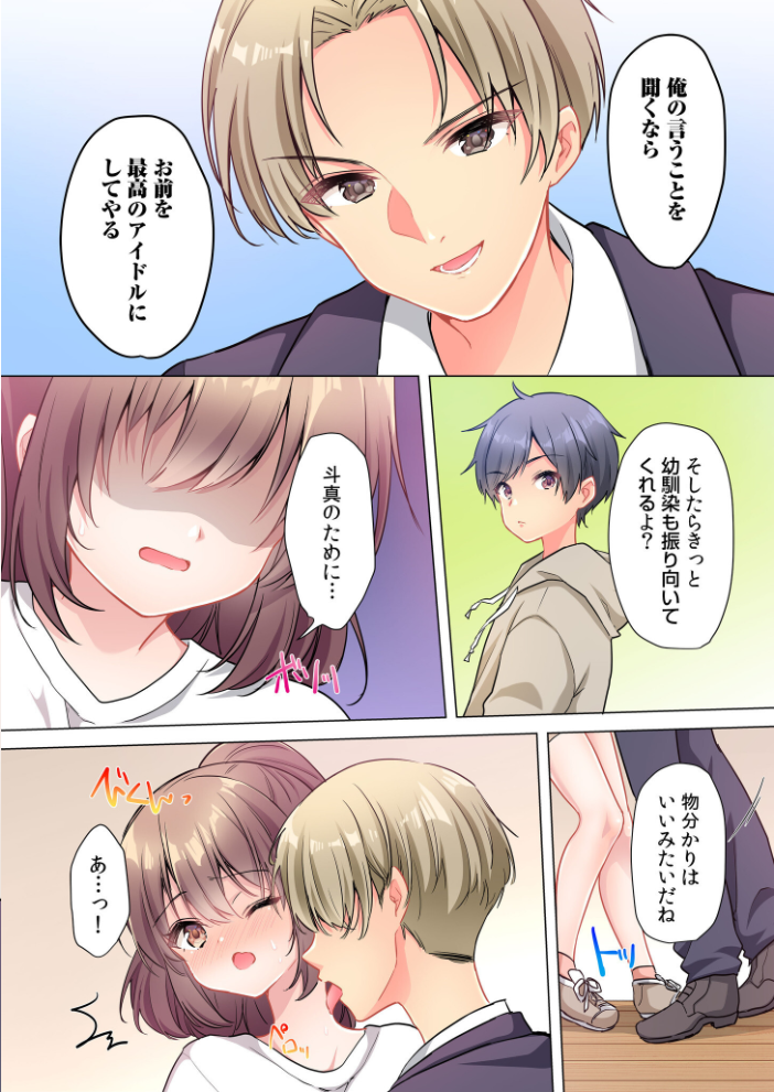 プロデューサーの命令はゼッタイです。〜いいなりアイドルの活動記録〜≪電子単行本≫ きすけくん サンプル画像